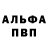 Альфа ПВП Соль Malik Kassymov